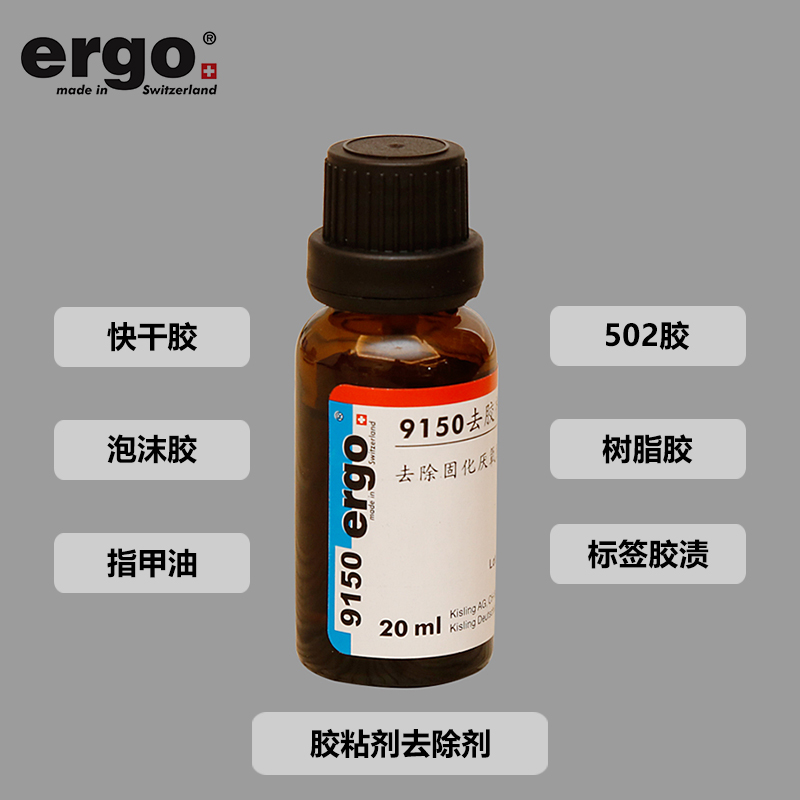 ergo.9150輔助產(chǎn)品