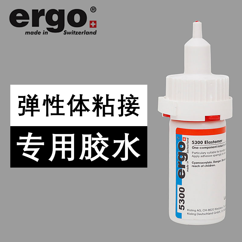 ergo.5300彈性體瞬干膠