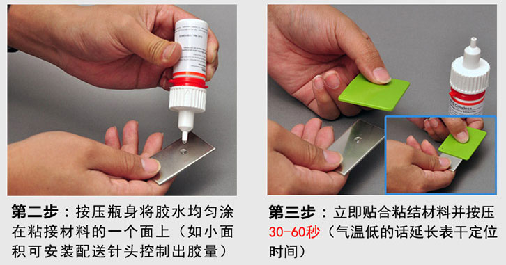 快干膠粘接金屬操作2